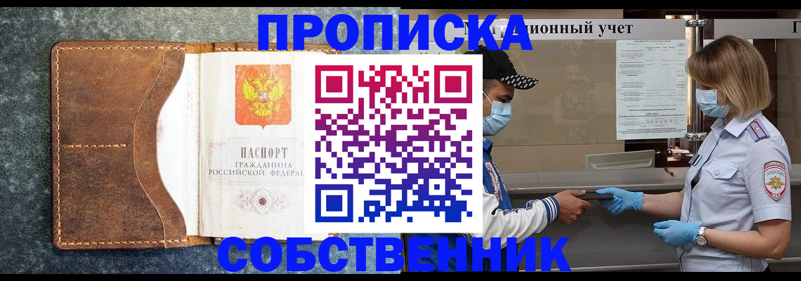 купить прописку в Суровикино