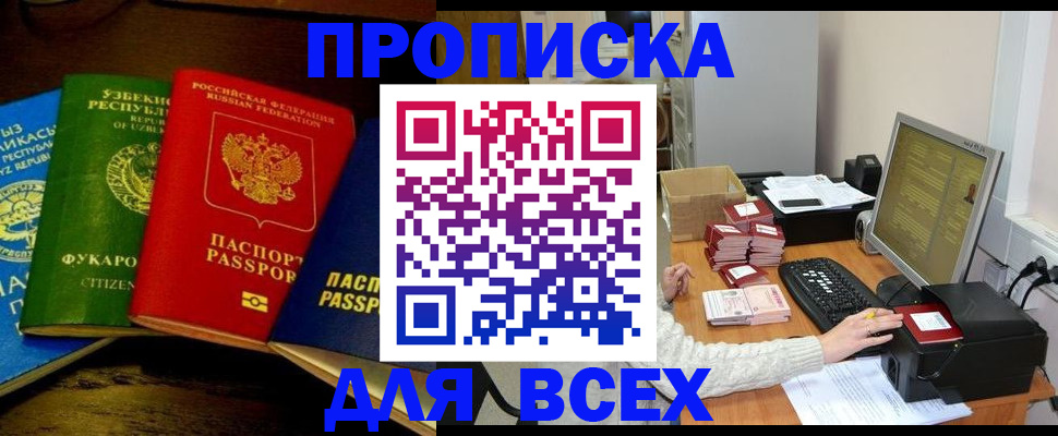 купить прописку в Суровикино
