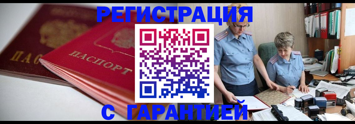 временная регистрация купить в Суровикино
